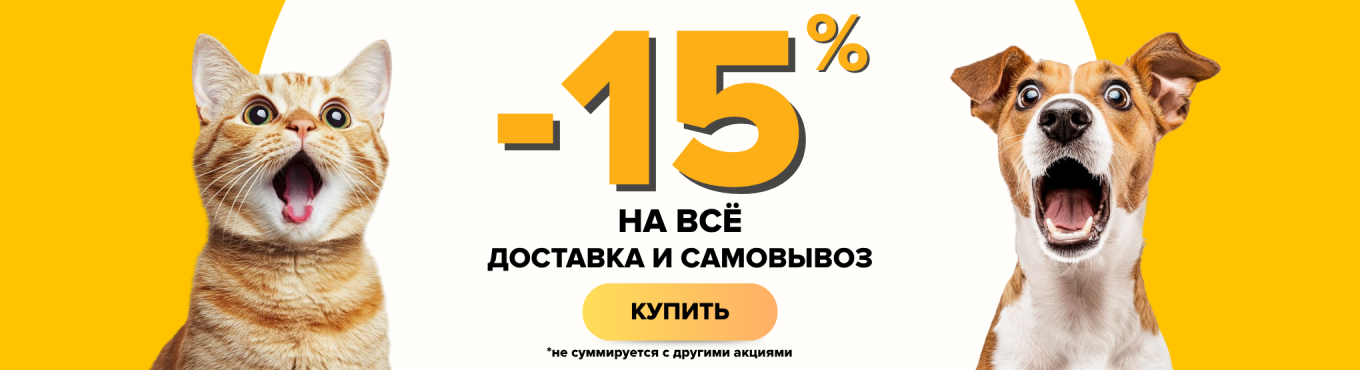 -15 на все